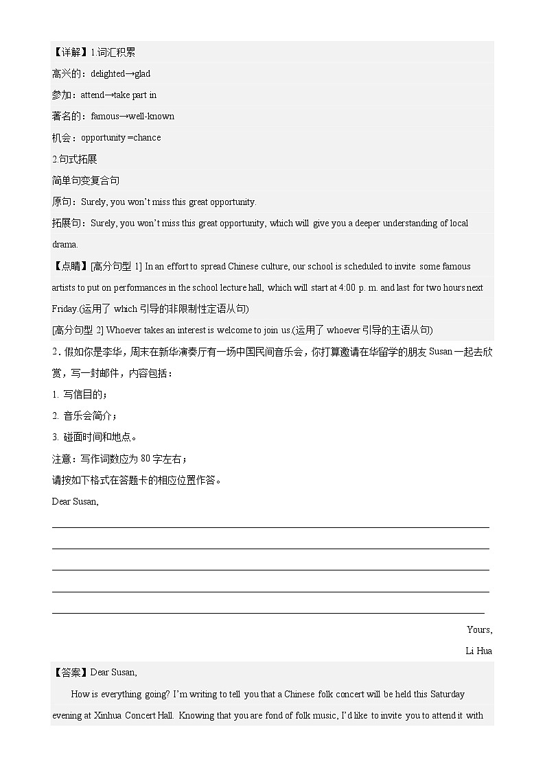 专题02 期中单元热点话题满分范文18篇-2022-2023学年高一英语下学期期中复习查缺补漏冲刺满分(北师大2019)第2页