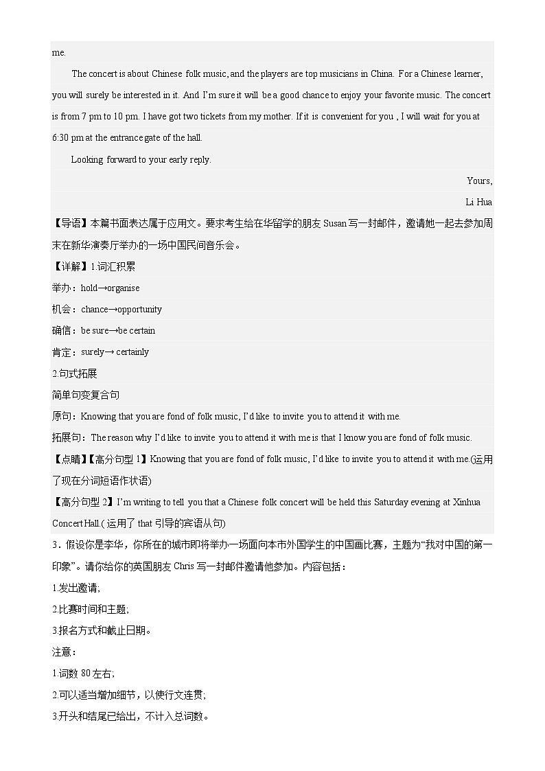 专题02 期中单元热点话题满分范文18篇-2022-2023学年高一英语下学期期中复习查缺补漏冲刺满分(北师大2019)第3页