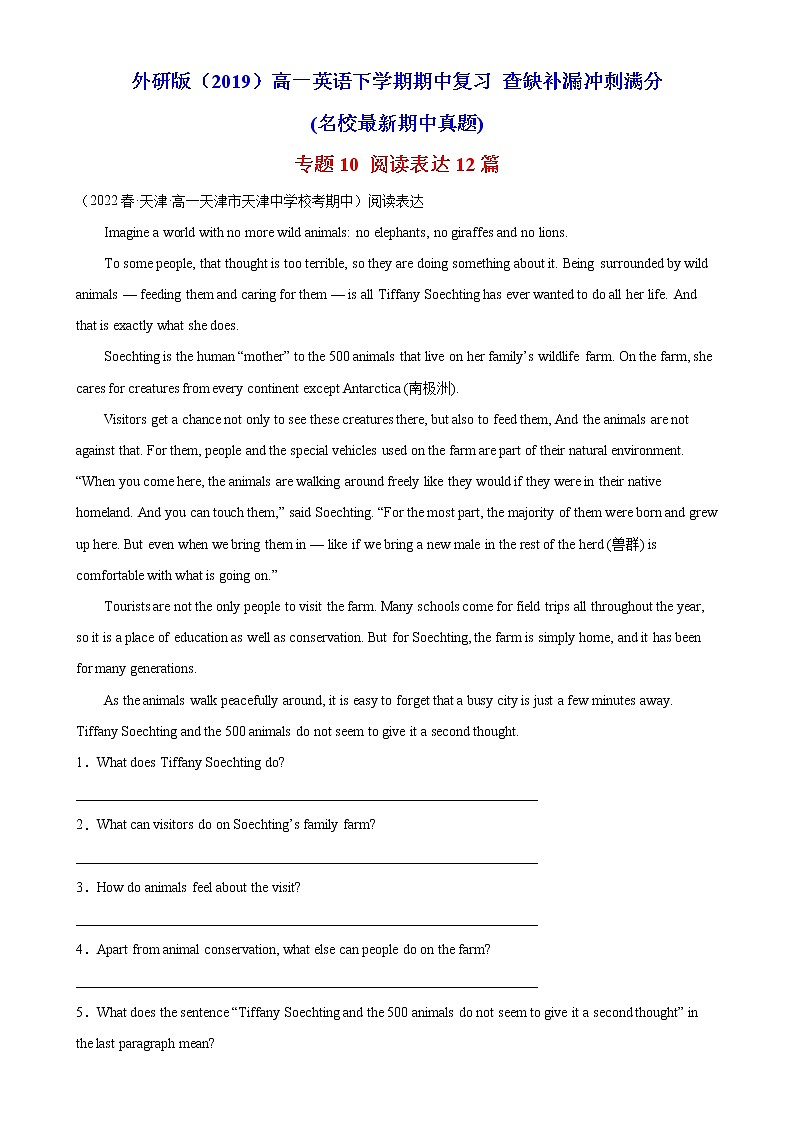 专题10 阅读表达12篇(天津专用)-2022-2023学年高一英语下学期期中复习查缺补漏冲刺满分(外研版2019)第1页