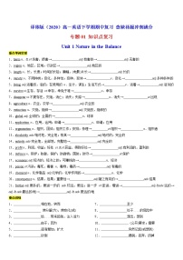 专题01 知识点复习（期中必考知识点）-2022-2023学年高一英语下学期期中复习查缺补漏冲刺满分（牛津译林版2020）