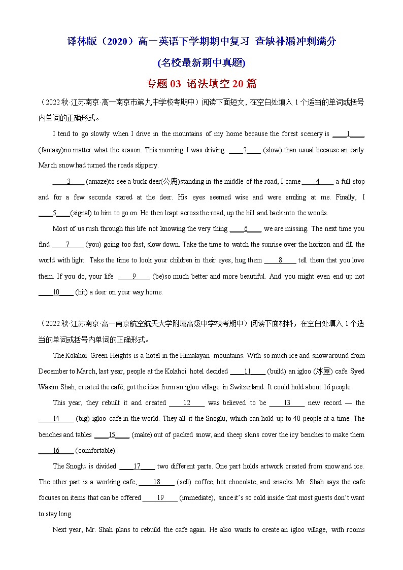专题03 语法填空20篇(名校最新期中真题)-2022-2023学年高一英语下学期期中复习查缺补漏冲刺满分(牛津译林版2020)01
