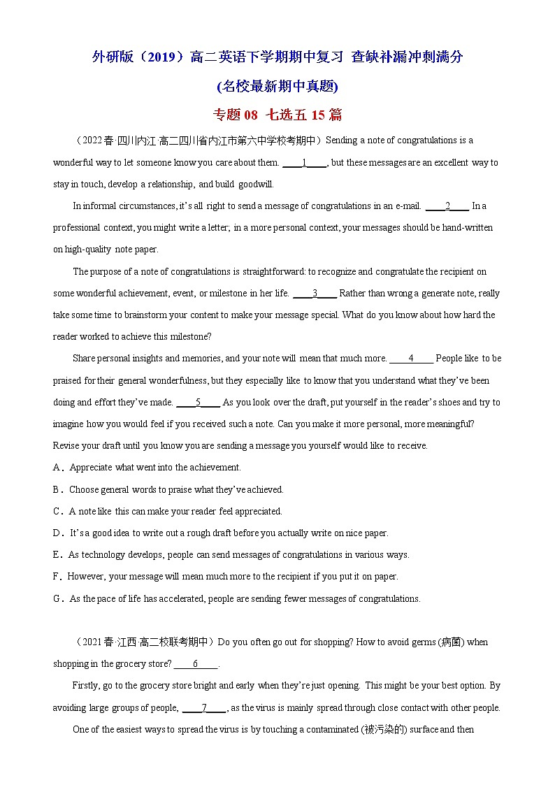 专题08 七选五15篇(名校最新期中真题)-2022-2023学年高二英语下学期期中复习查缺补漏冲刺满分(外研版2019)第1页