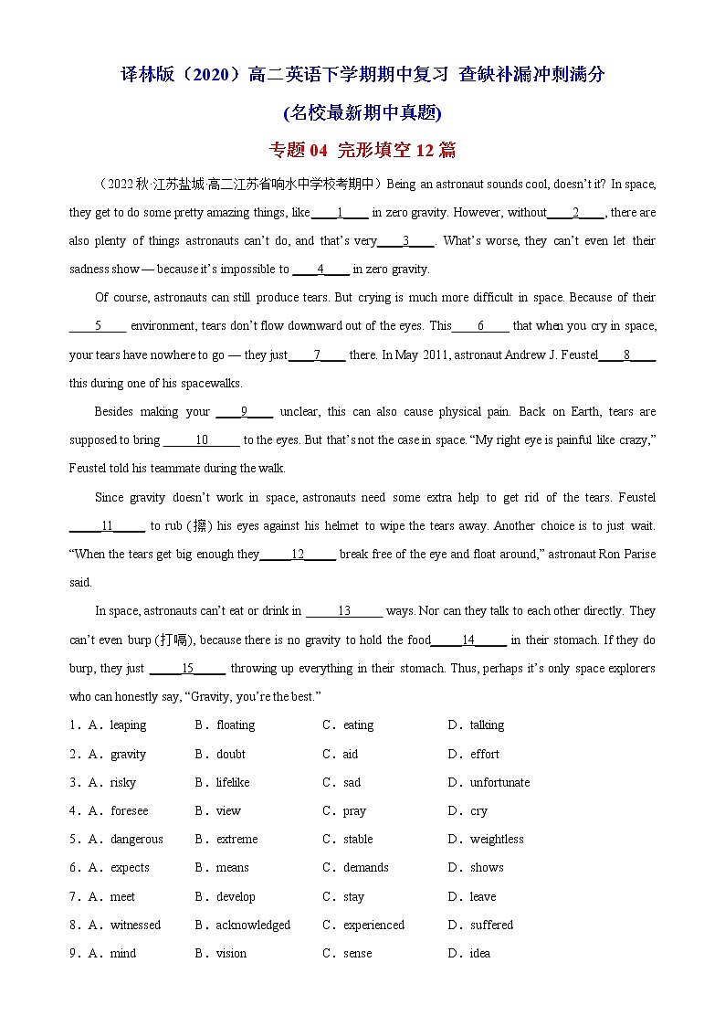 专题03 语法填空20篇(名校最新期中真题)-2022-2023学年高二英语下学期期中复习查缺补漏冲刺满分(牛津译林版2020)01