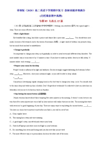 專題09 七選五15篇（名校最新期中真題）-2022-2023學(xué)年高二英語下學(xué)期期中復(fù)習(xí)查缺補(bǔ)漏沖刺滿分（牛津譯林版2020）