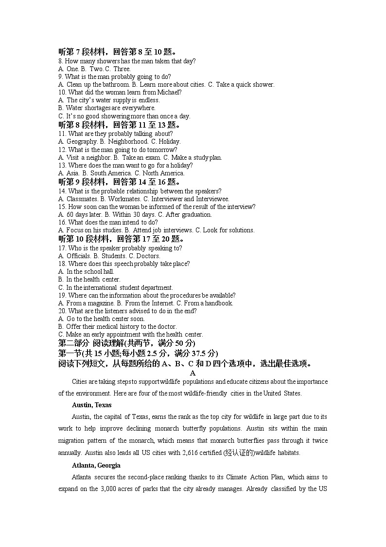 湖南省部分学校2023届高三英语下学期4月模拟考试试题(Word版附解析)第2页