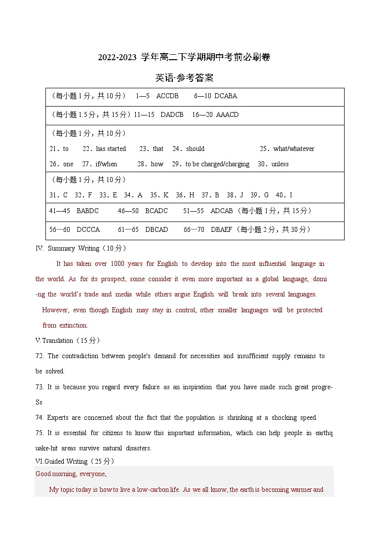 英语(上海卷)2022-2023学年高二下学期期中考前必刷卷01