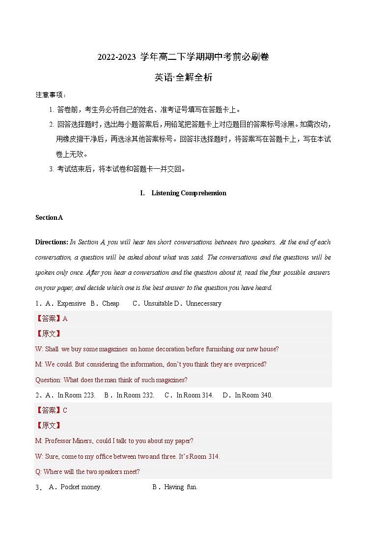 英语(上海卷)2022-2023学年高二下学期期中考前必刷卷01