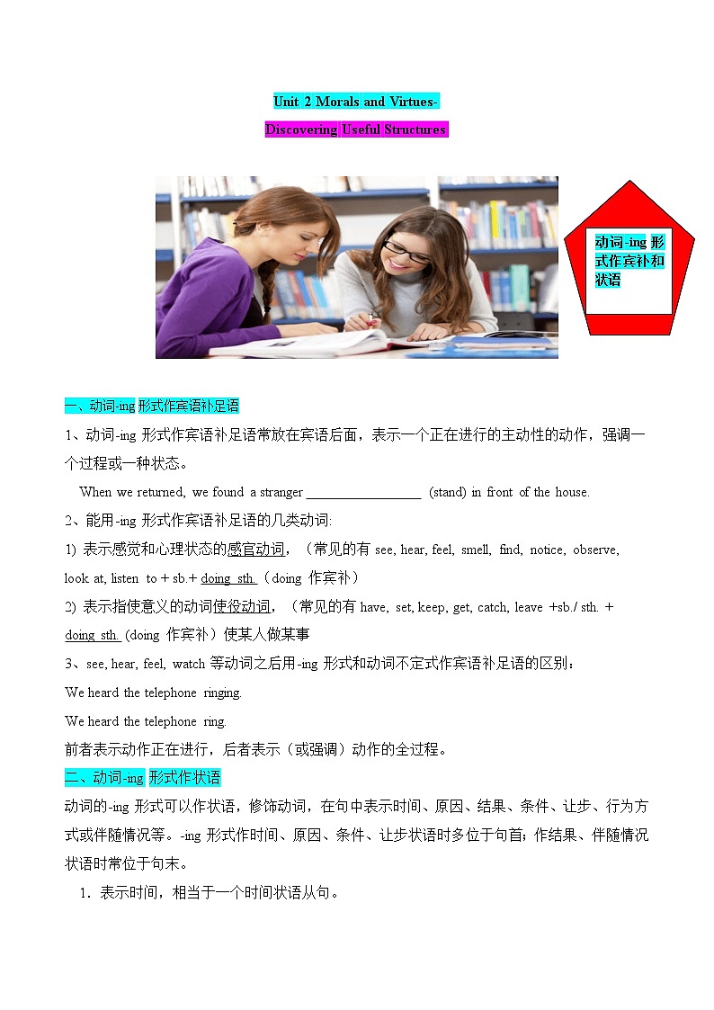 02 Unit 2 Morals and Virtues 语法篇-2022-2023学年高一英语单元复习(人教版2019必修第三册) 试卷01