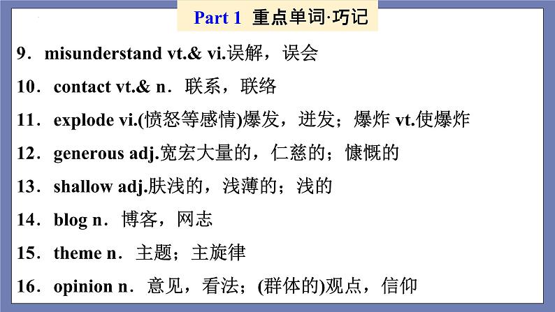 Unit 3 Getting Along with Others 单词,词组,短语,语法,知识点复习课件-2022-2023学年高一英语单元复习(牛津译林版2020必修第一册)第3页