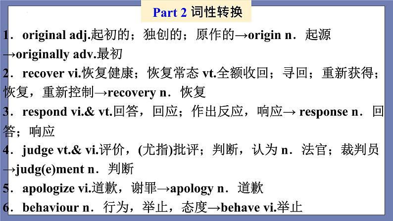 Unit 3 Getting Along with Others 单词,词组,短语,语法,知识点复习课件-2022-2023学年高一英语单元复习(牛津译林版2020必修第一册)第5页
