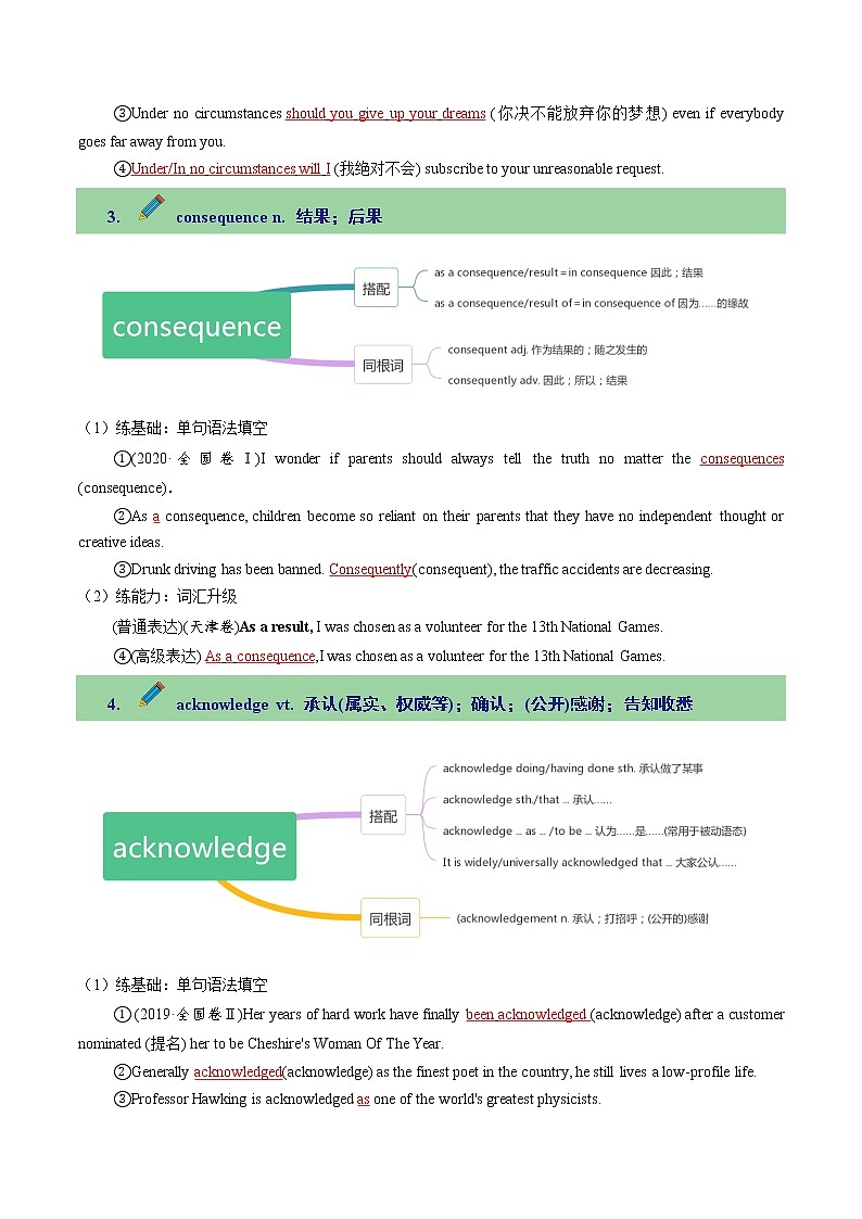 Unit 1 People of Achievement單元知識(shí)梳理【過(guò)知識(shí)】（教師版）-2022-2023學(xué)年高二英語(yǔ)單元復(fù)習(xí)過(guò)過(guò)過(guò)（人教版2019選擇性必修第一冊(cè)）第2頁(yè)