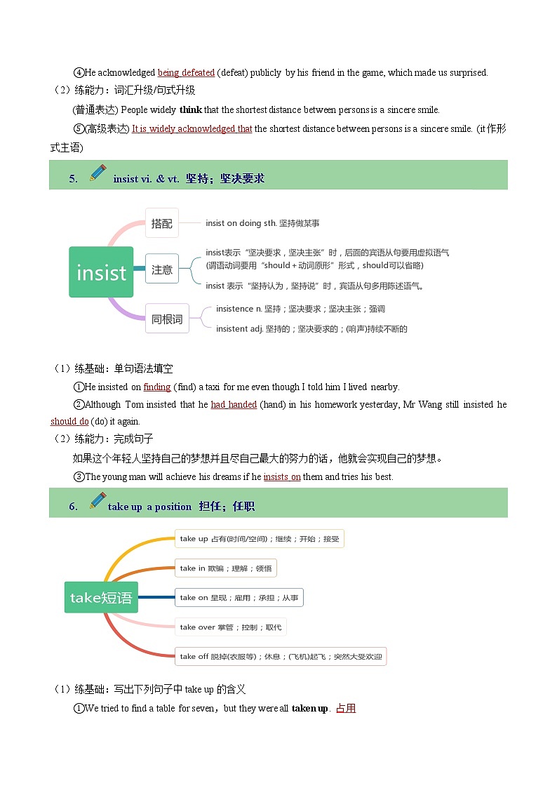 Unit 1 People of Achievement單元知識(shí)梳理【過(guò)知識(shí)】（教師版）-2022-2023學(xué)年高二英語(yǔ)單元復(fù)習(xí)過(guò)過(guò)過(guò)（人教版2019選擇性必修第一冊(cè)）第3頁(yè)