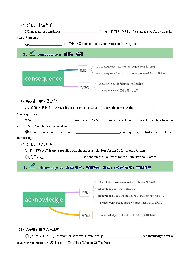 Unit 1 People of Achievement單元知識(shí)梳理【過(guò)知識(shí)】（學(xué)生版）-2022-2023學(xué)年高二英語(yǔ)單元復(fù)習(xí)過(guò)過(guò)過(guò)（人教版2019選擇性必修第一冊(cè)）第2頁(yè)