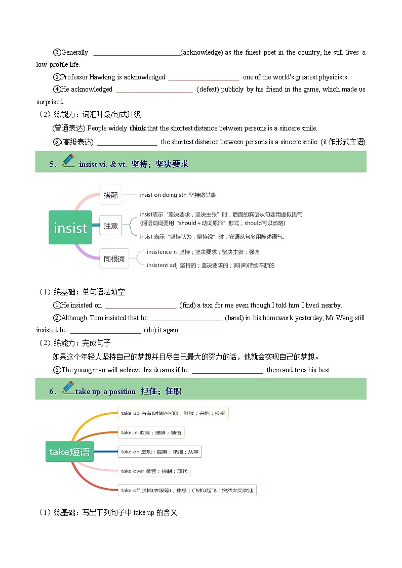 Unit 1 People of Achievement單元知識(shí)梳理【過(guò)知識(shí)】（學(xué)生版）-2022-2023學(xué)年高二英語(yǔ)單元復(fù)習(xí)過(guò)過(guò)過(guò)（人教版2019選擇性必修第一冊(cè)）第3頁(yè)