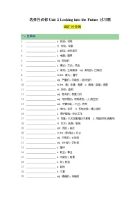 Unit 2 Looking into the Future單元分層練習(xí)【過習(xí)題】-2022-2023學(xué)年高二英語單元復(fù)習(xí)(人教版2019選擇性必修第一冊)