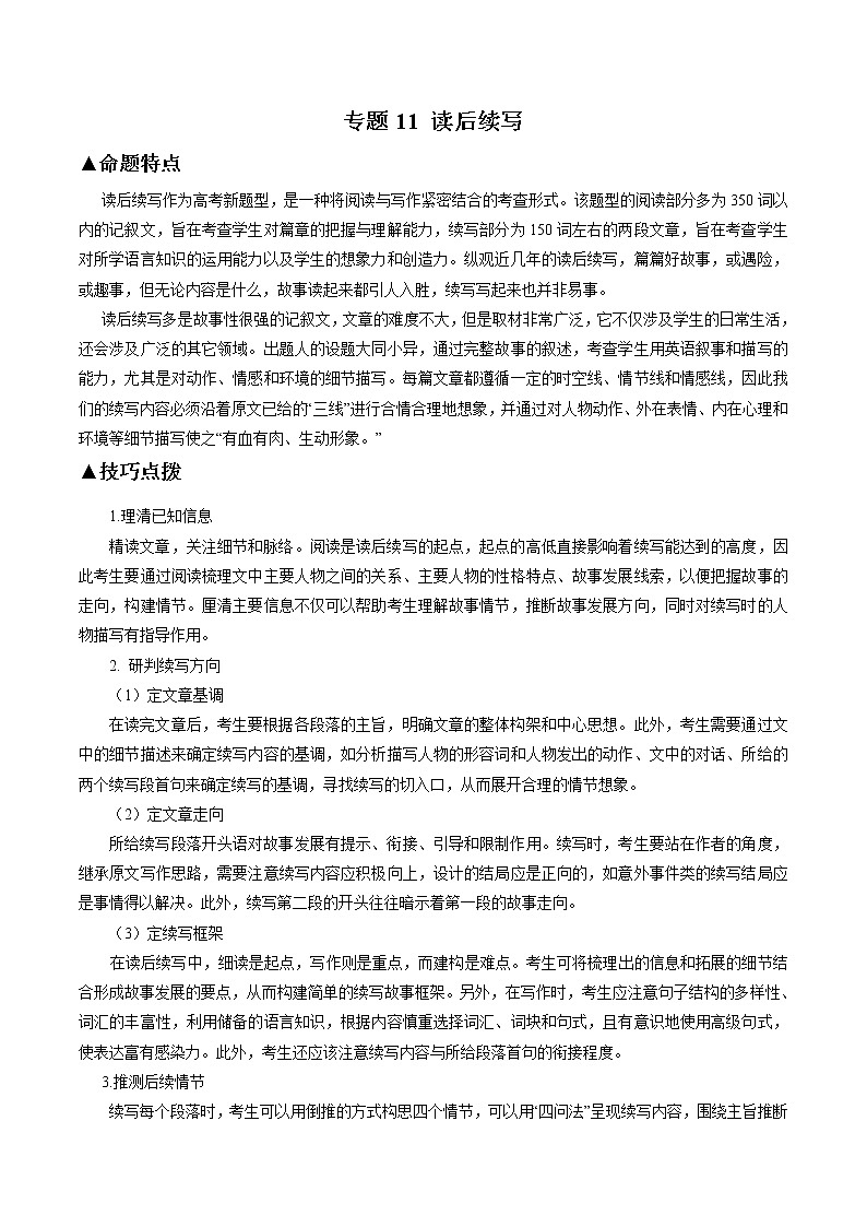 专题11 读后续写12篇(写作指导+模拟演练)-2022-2023学年高一英语下学期期中考点大串讲(牛津译林版2020)01