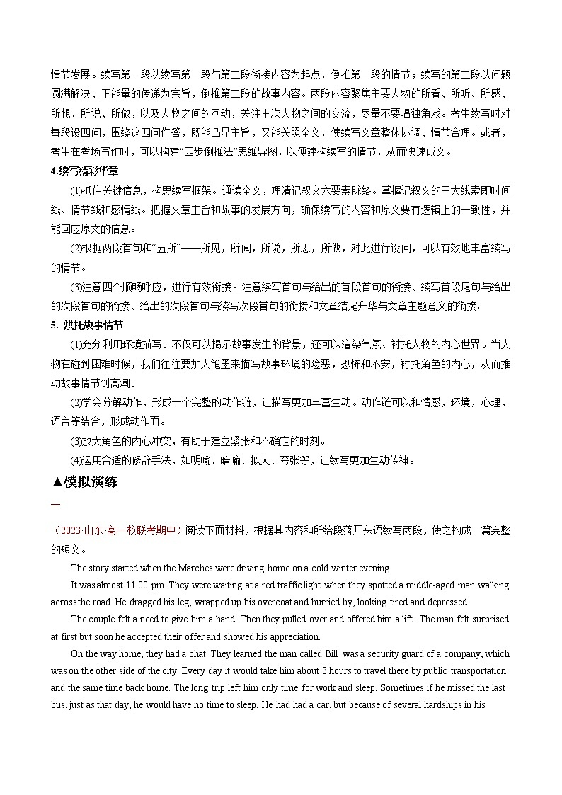 专题11 读后续写12篇(写作指导+模拟演练)-2022-2023学年高一英语下学期期中考点大串讲(牛津译林版2020)02