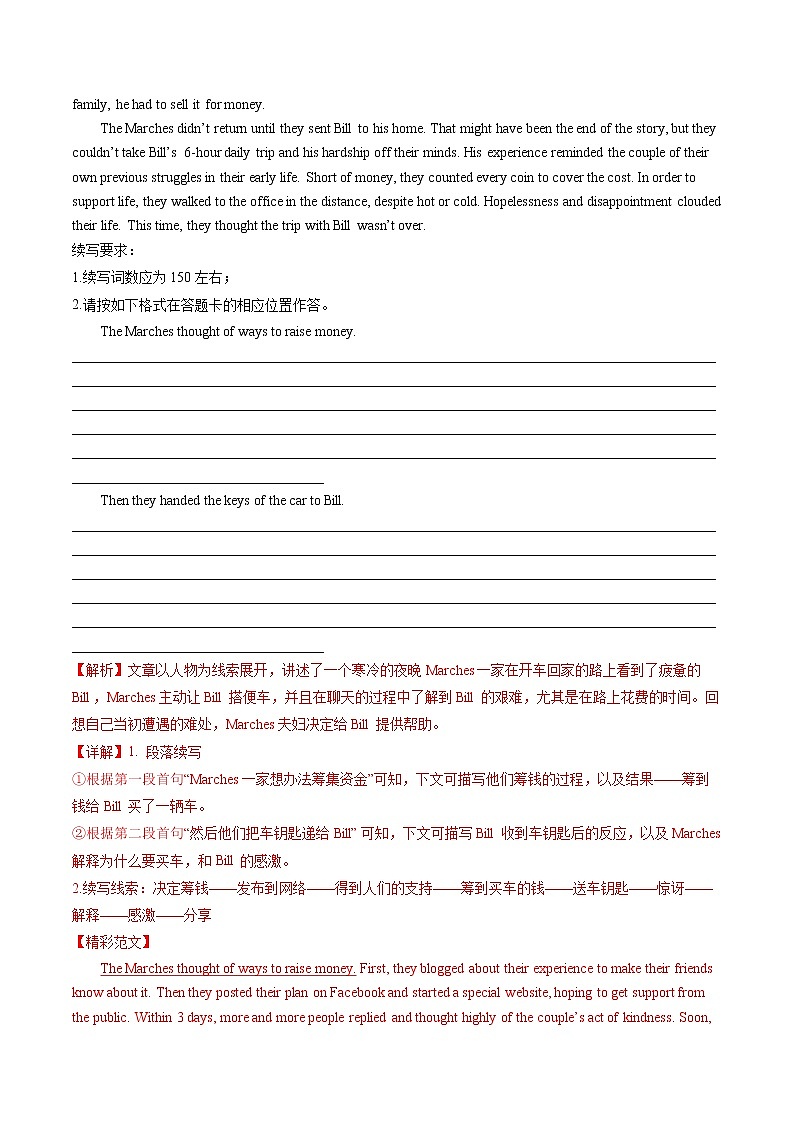 专题11 读后续写12篇(写作指导+模拟演练)-2022-2023学年高一英语下学期期中考点大串讲(牛津译林版2020)03