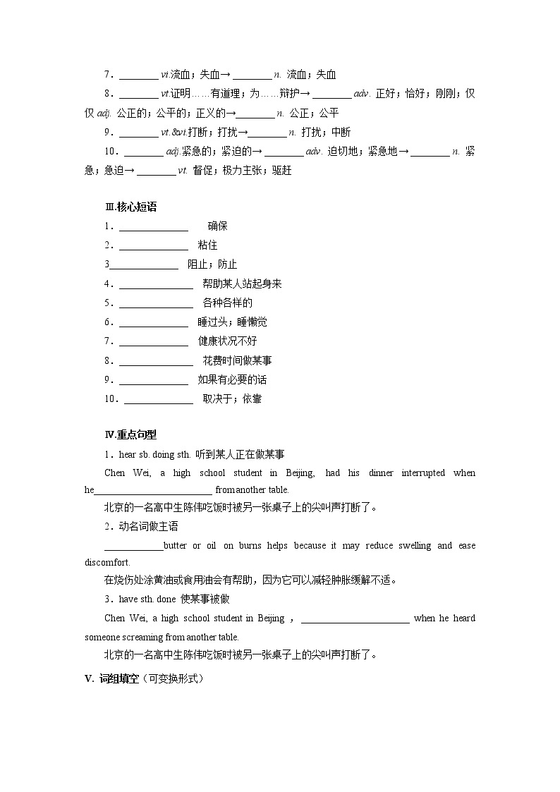 02：【单元提炼】选择性必修二U5 First Aid-2022-2023学年高二英语下学期期中考点大串讲（人教版2019）02