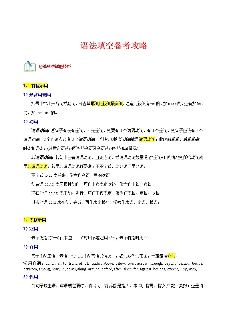 09：【专题过关】语法填空备考10篇（名校最新真题） -2022-2023学年高二英语下学期期中考点大串讲（人教版2019）01