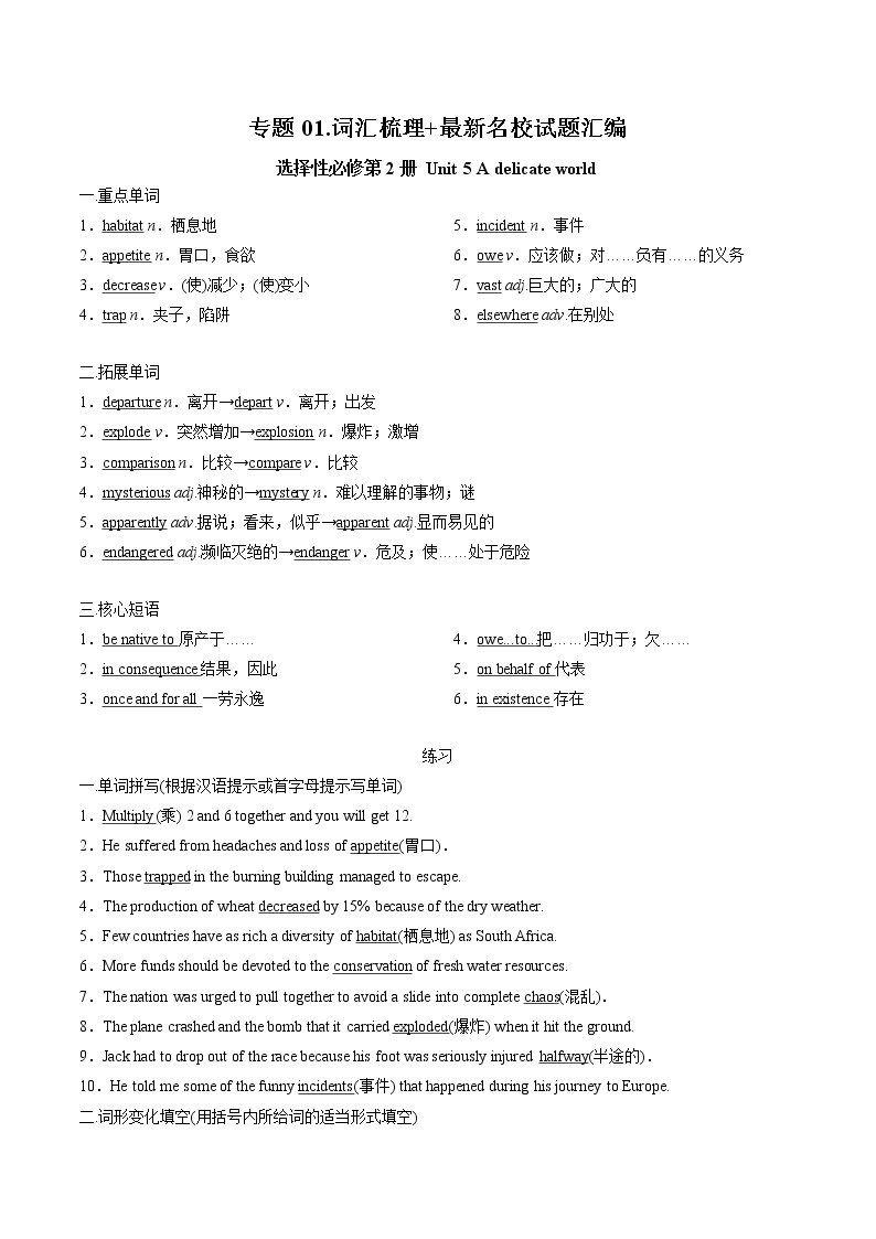 专题01.词汇梳理+最新名校试题汇编-2022-2023学年高二英语下学期期中考点大串讲（外研版2019）01