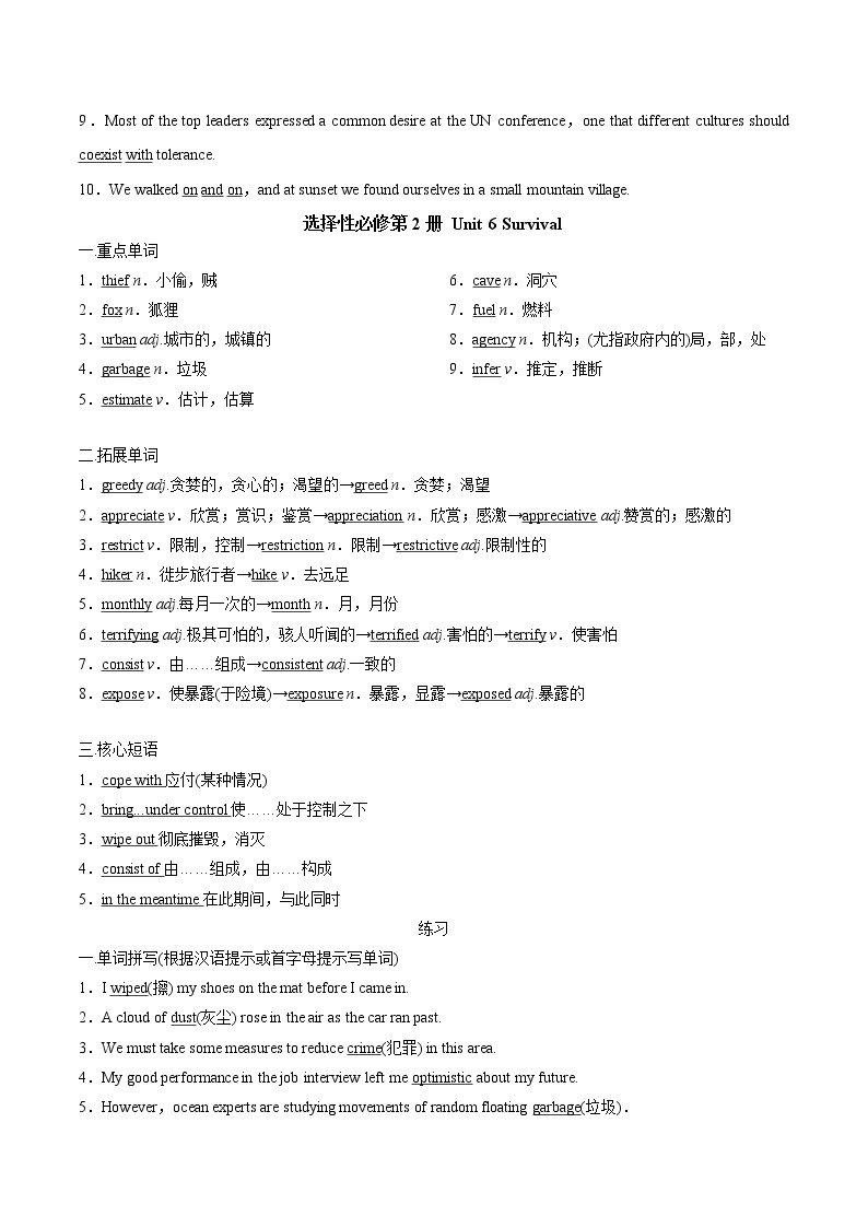 专题01.词汇梳理+最新名校试题汇编-2022-2023学年高二英语下学期期中考点大串讲（外研版2019）03