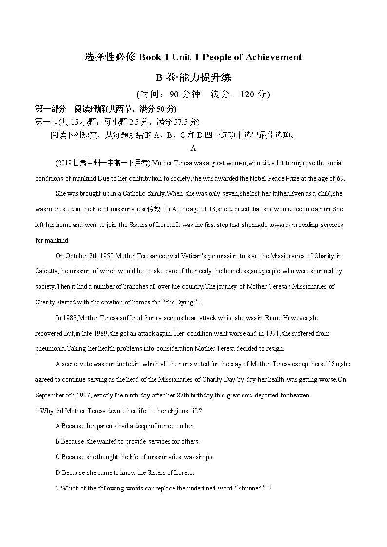 Unit 1 People of Achievement B卷·能力提升练 -【单元测试】2022-2023学年高二英语分层训练AB卷(人教版2019选择性必修第一册)01