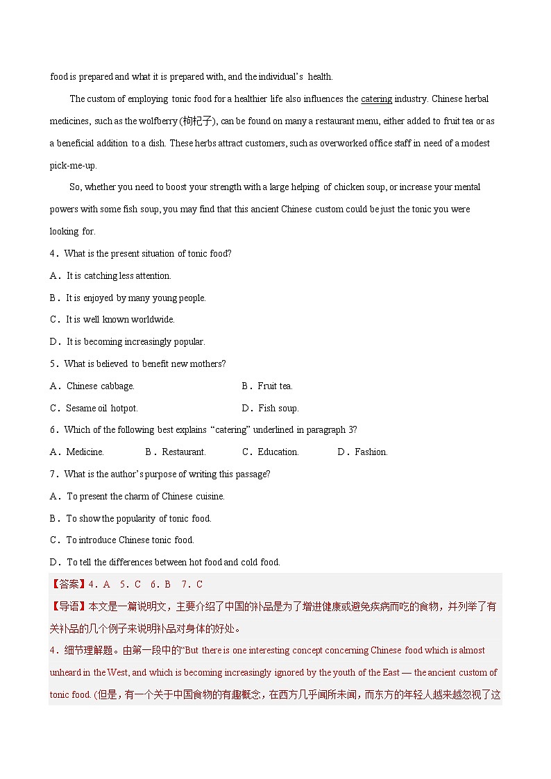 Unit 3 Food and Culture B卷·综合能力提升练(解析版)-【单元测试】2022-2023学年高二英语分层训练AB卷(人教版2019选择性必修第二册)第3页