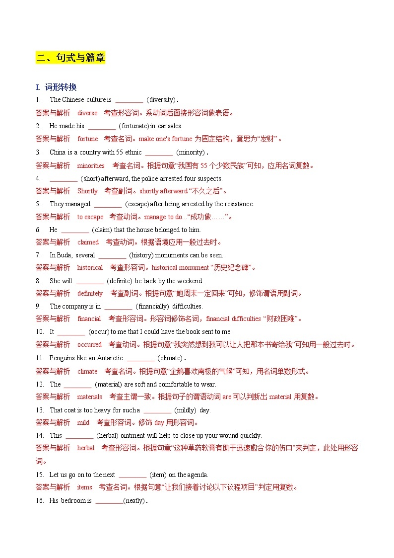 必修3 Unit 3 A卷·基础知识通关练-【单元测试】2022-2023学年高一英语分层训练AB卷（人教版2019必修第三册）03