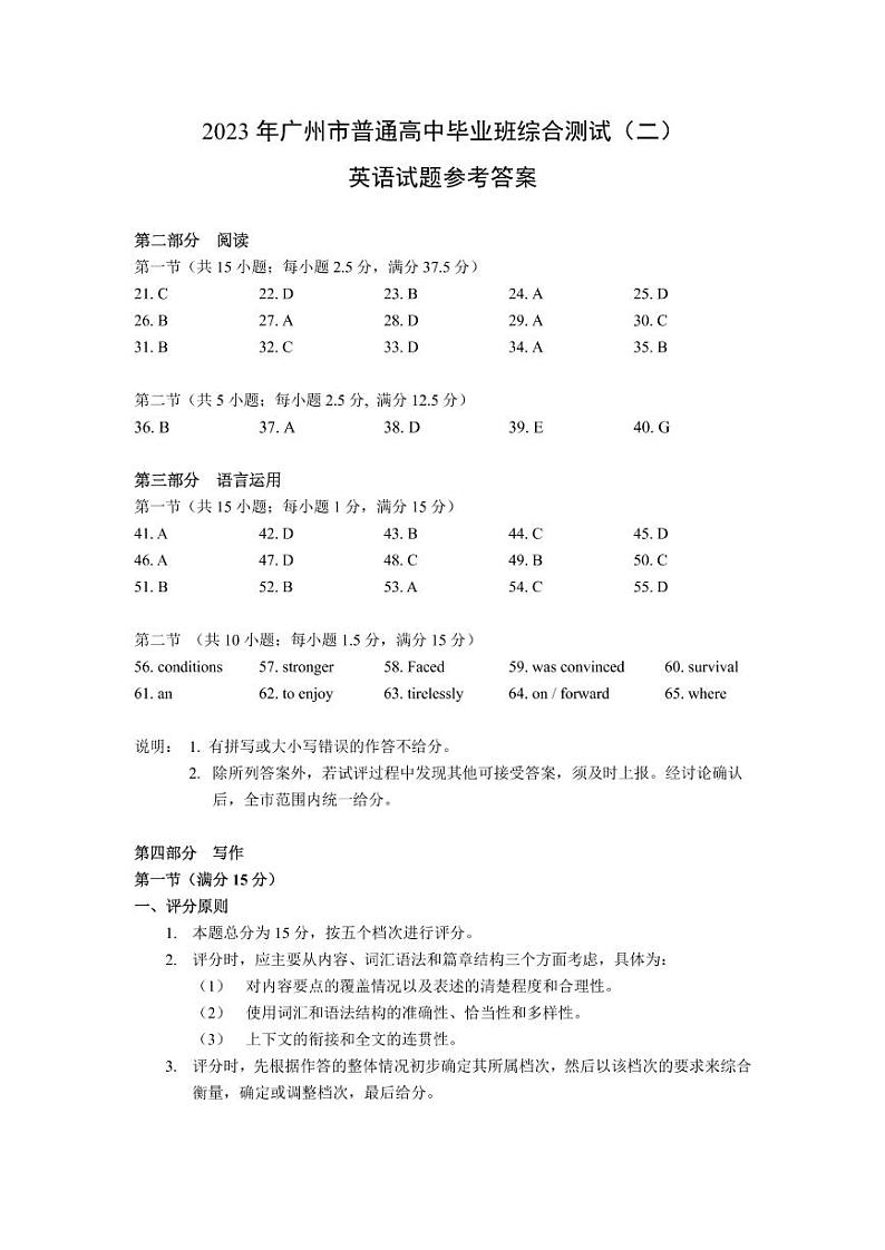 2023年广州市普通高中毕业班综合测试(二)英语答案第1页