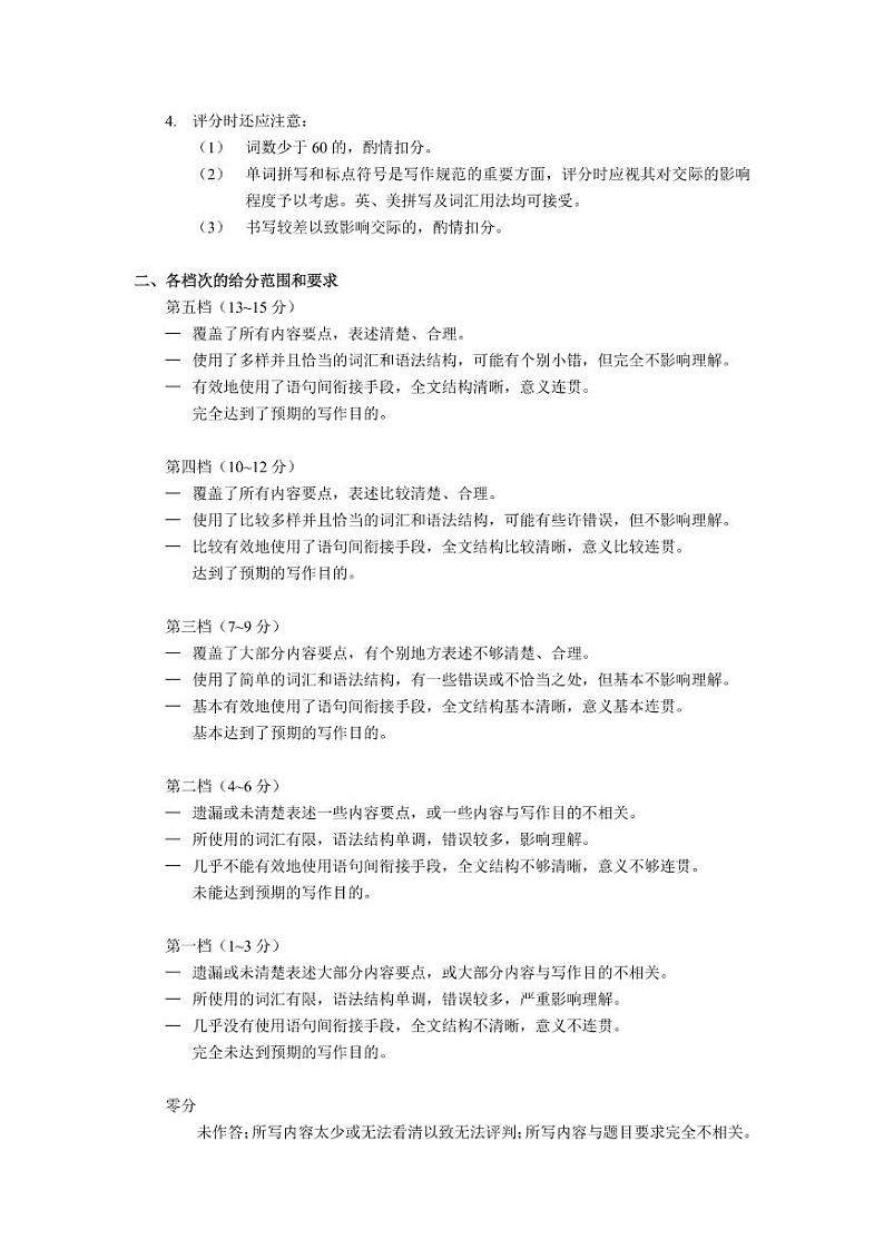 2023年广州市普通高中毕业班综合测试(二)英语答案第2页