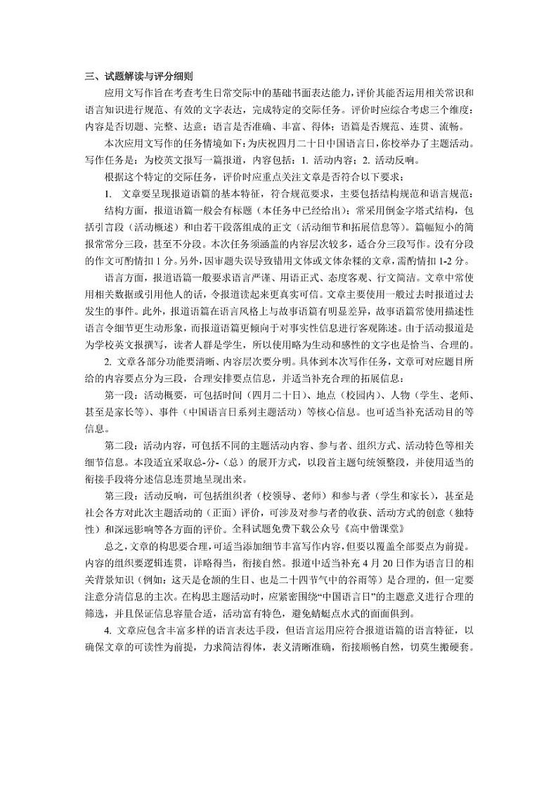 2023年广州市普通高中毕业班综合测试(二)英语答案第3页