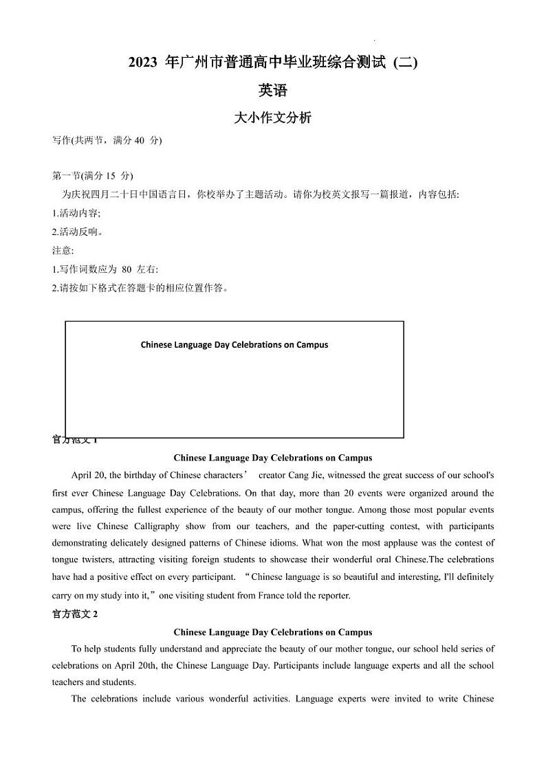 2023年广州市普通高中毕业班综合测试(二)英语大小作+范文+优秀范文讲义+2023届高考英语作文备考第1页