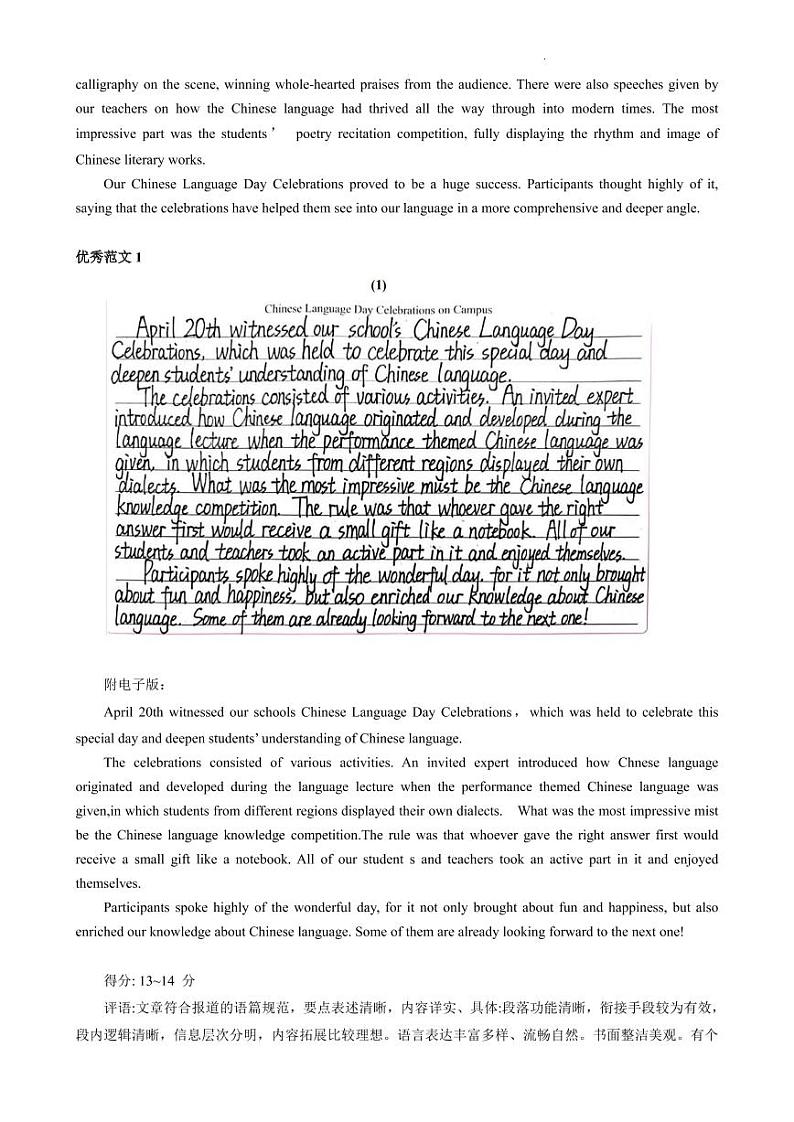 2023年广州市普通高中毕业班综合测试(二)英语大小作+范文+优秀范文讲义+2023届高考英语作文备考第2页
