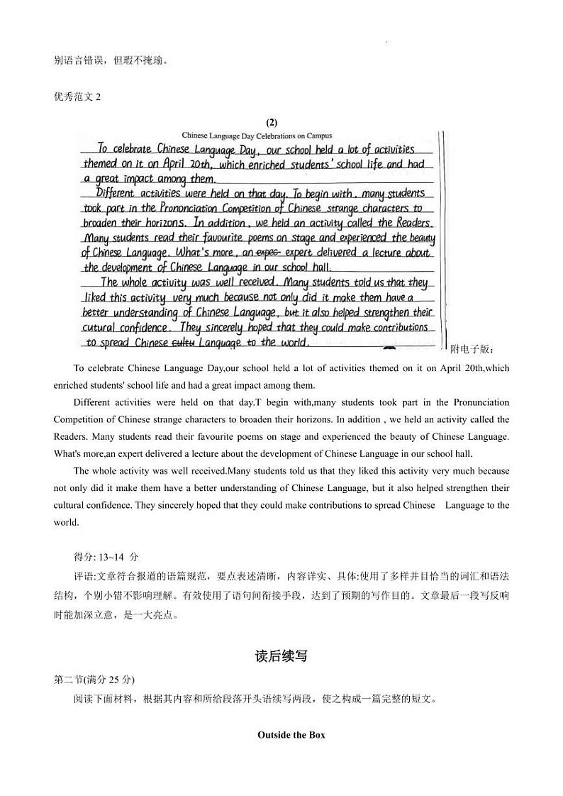 2023年广州市普通高中毕业班综合测试(二)英语大小作+范文+优秀范文讲义+2023届高考英语作文备考第3页