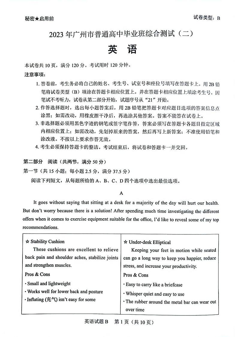 广东省广州市2022-2023学年普通高中毕业班综合测试(二)英语第1页
