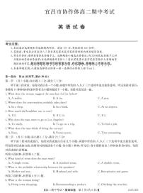 2023宜昌协作体高二下学期期中考试英语试题（含听力）PDF版含答案