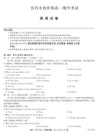 2023宜昌协作体高一下学期期中考试英语试题（含听力）PDF版含答案