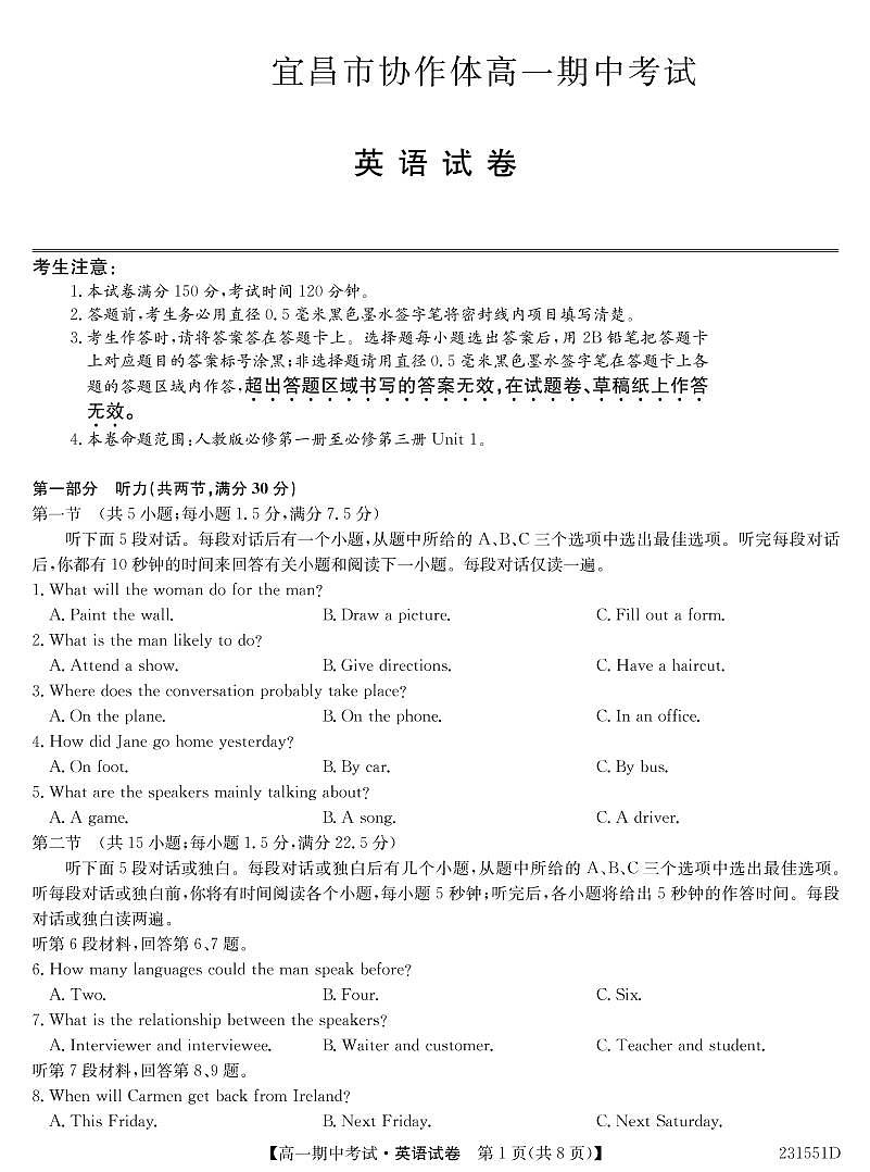 湖北省宜昌市協(xié)作體2022-2023學(xué)年高一下學(xué)期期中考試英語試題PDF版無答案第1頁