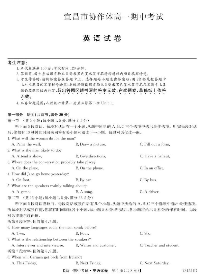 2023宜昌协作体高一下学期期中考试英语试题（含听力）PDF版含答案01
