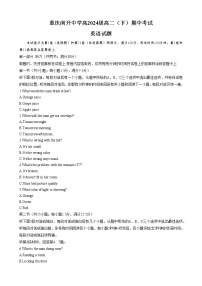 重庆市南开中学2022-2023学年高二英语下学期期中考试试题（Word版附答案）