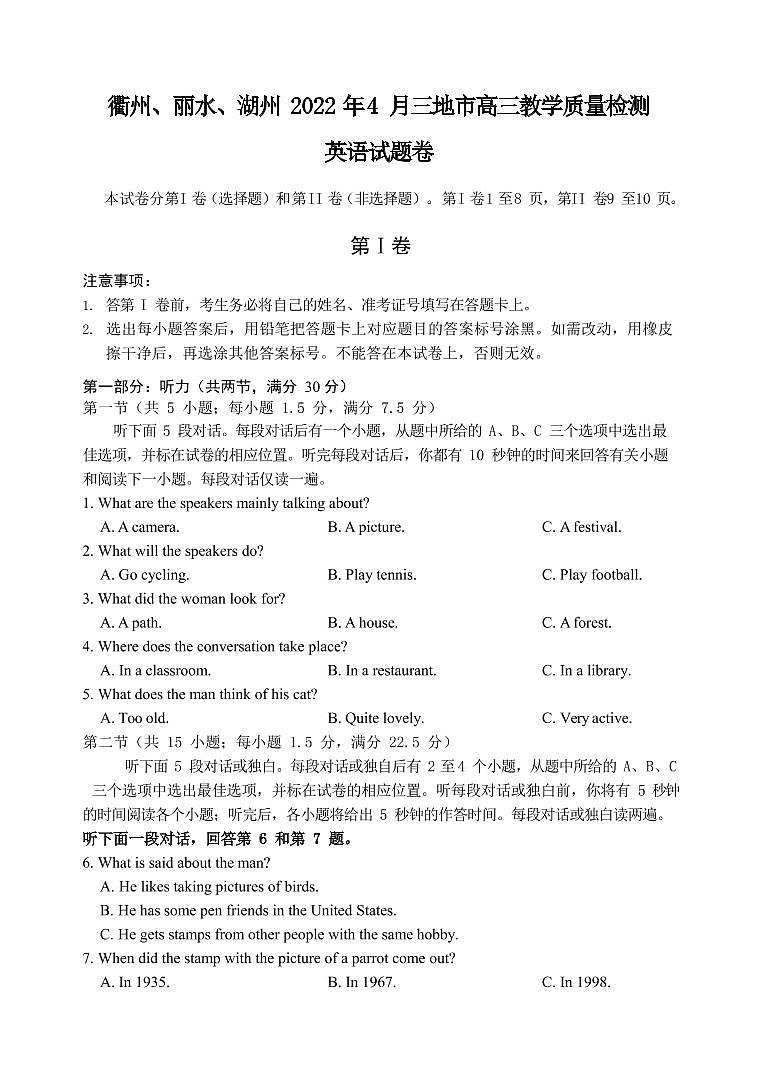 2022届浙江省衢州、丽水、湖州三地市高三下学期4月教学质量检测试卷(二模)英语试题(PDF版)+听力01
