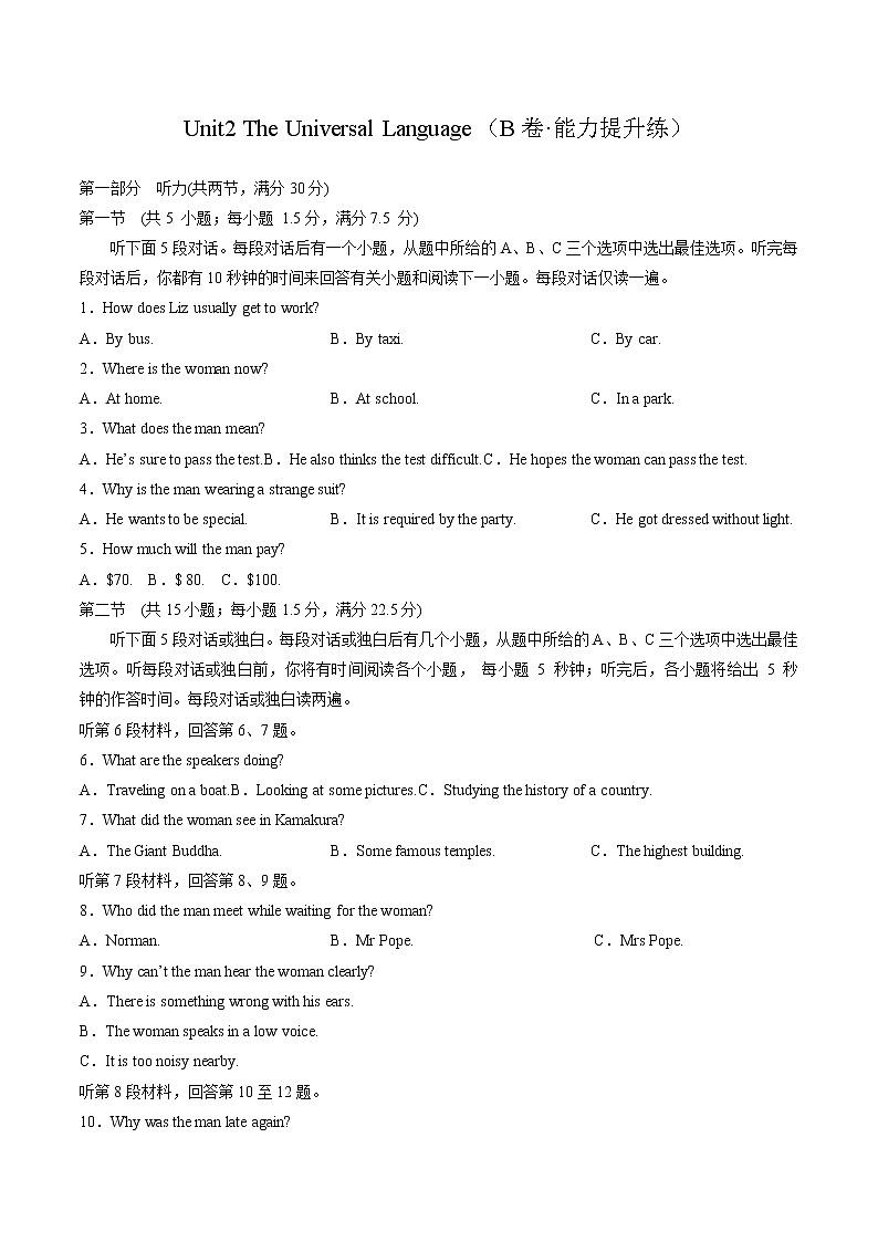 Unit2 The Universal Language(B卷·能力提升练)-【单元测试】2022-2023学年高二英语分层训练AB卷(译林版选择性必修第一册)01