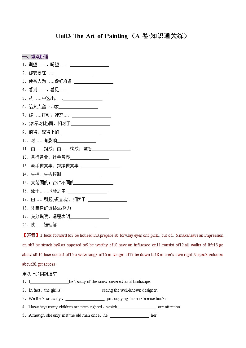 Unit3 The Art of Painting(A卷·知识通关练)-【单元测试】2022-2023学年高二英语分层训练AB卷(译林版选择性必修第一册)(解析版)第1页