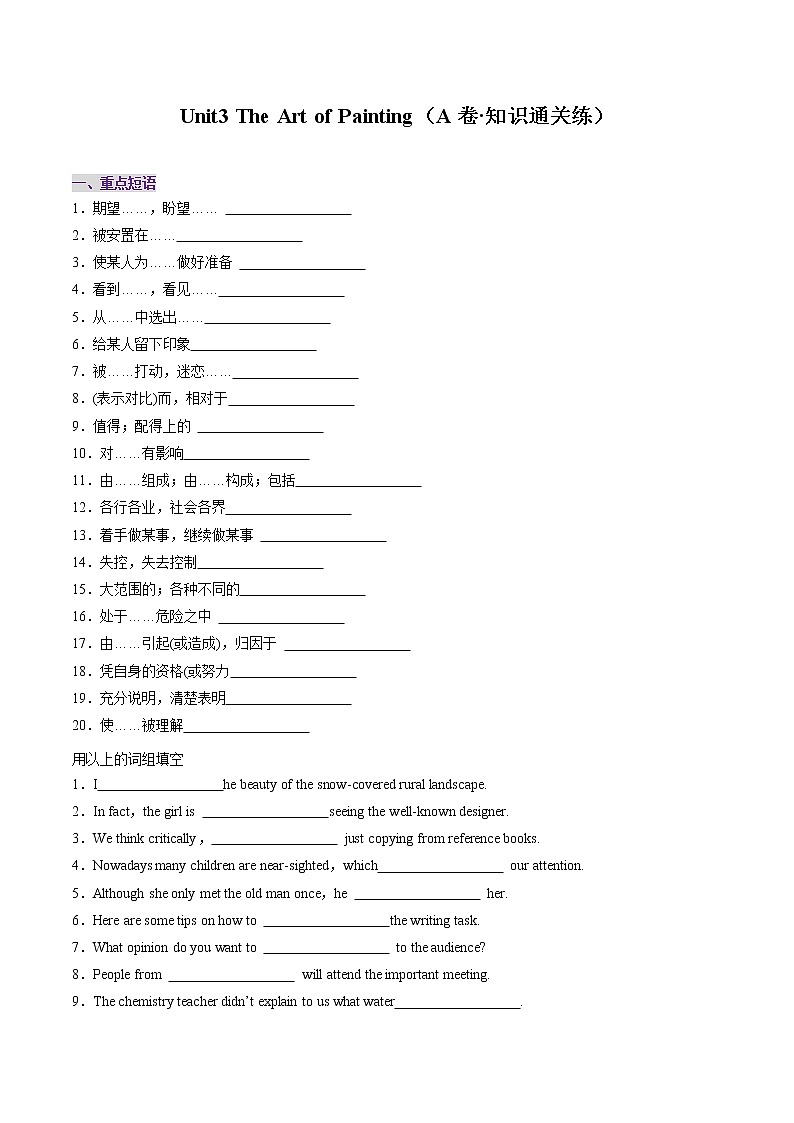 Unit3 The Art of Painting(A卷·知识通关练)-【单元测试】2022-2023学年高二英语分层训练AB卷(译林版选择性必修第一册)(原卷版)第1页