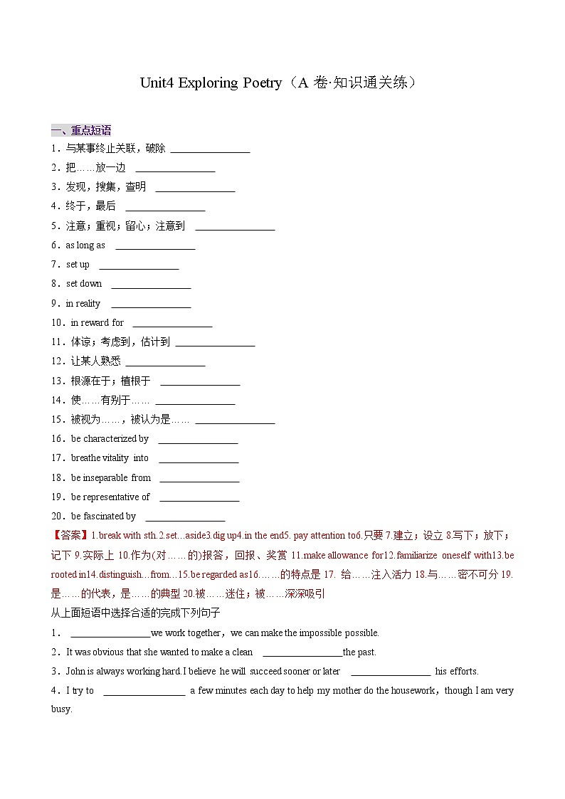 Unit4 Exploring Poetry(A卷·知识通关练)-【单元测试】2022-2023学年高二英语分层训练AB卷(译林版选择性必修第一册)(解析版)第1页