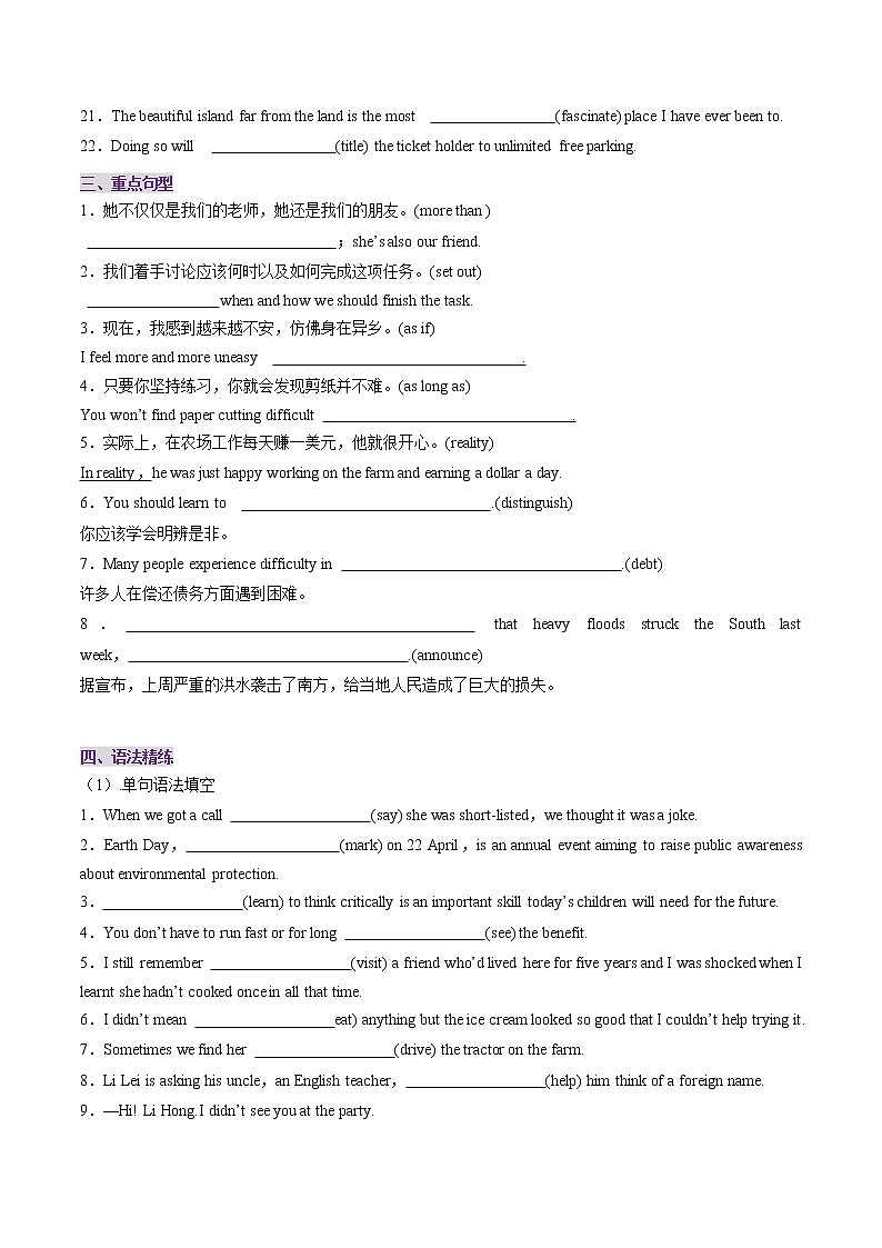 Unit4 Exploring Poetry(A卷·知识通关练)-【单元测试】2022-2023学年高二英语分层训练AB卷(译林版选择性必修第一册)(原卷版)第3页
