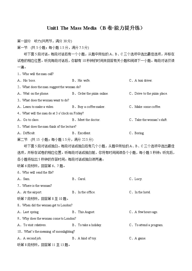 Unit1 The Mass Media(B卷·能力提升练)-【单元测试】2022-2023学年高二英语分层训练AB卷(译林版选择性必修第二册)01