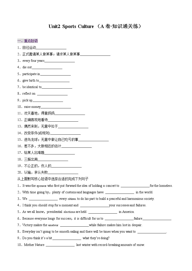 Unit2 Sports Culture(A卷·知识通关练)-【单元测试】2022-2023学年高二英语分层训练AB卷(译林版选择性必修第二册)(原卷版)第1页