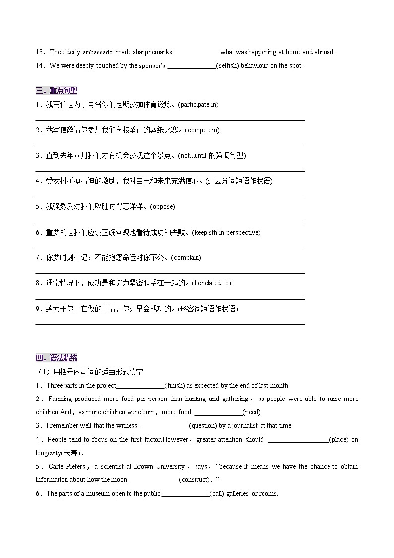 Unit2 Sports Culture(A卷·知识通关练)-【单元测试】2022-2023学年高二英语分层训练AB卷(译林版选择性必修第二册)(原卷版)第3页